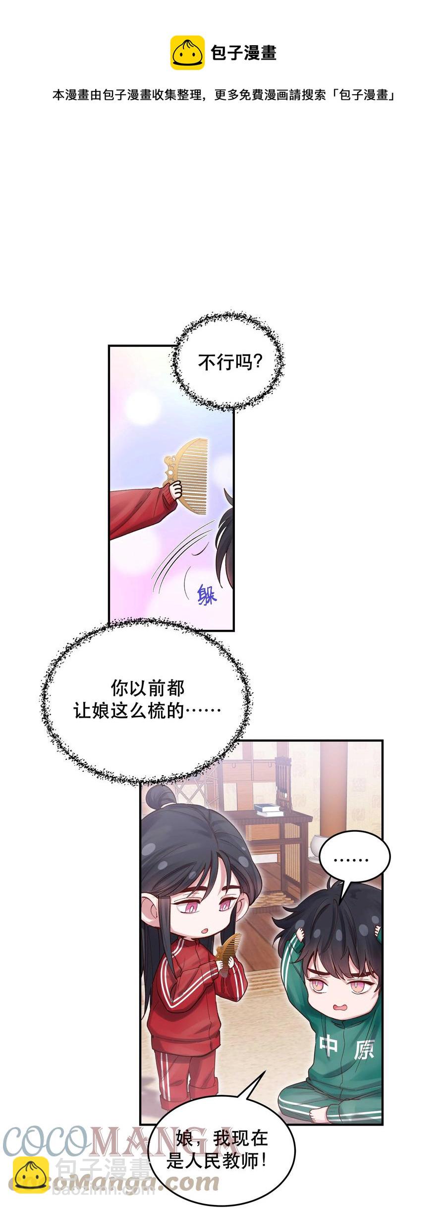 060 男孩子都喜欢什么？-第63话