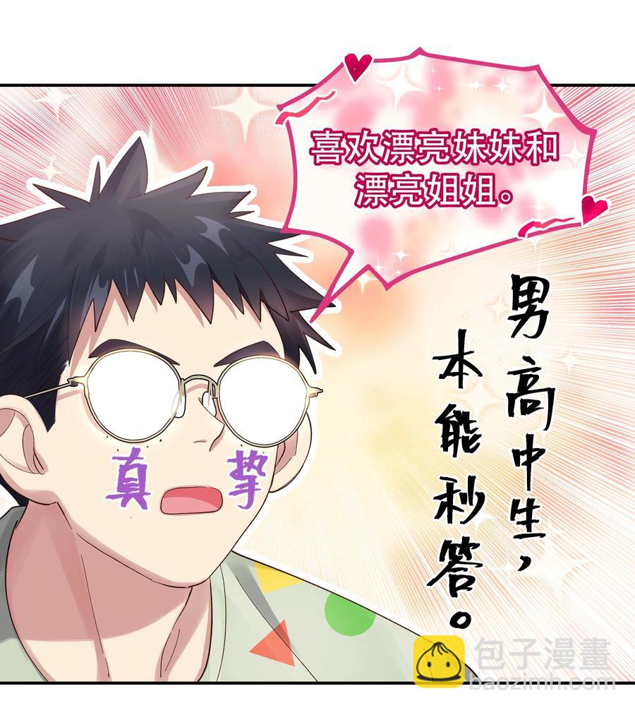 060 男孩子都喜欢什么？-第63话