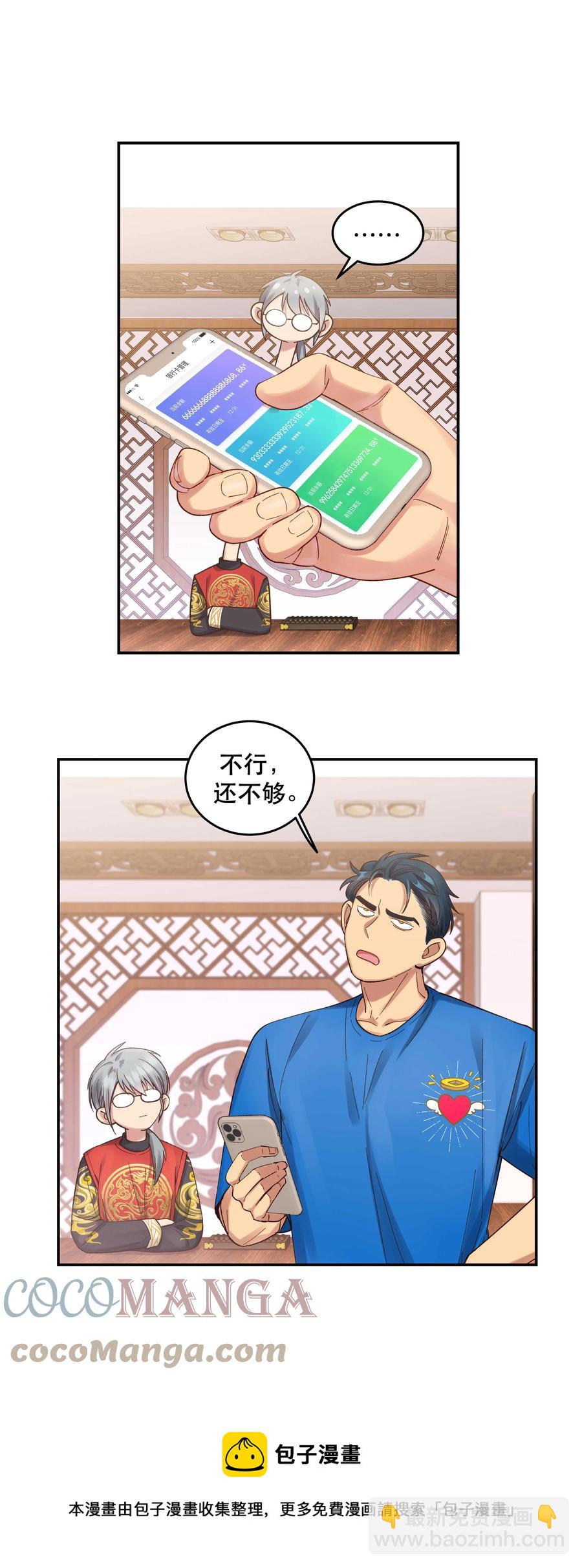 060 男孩子都喜欢什么？-第63话