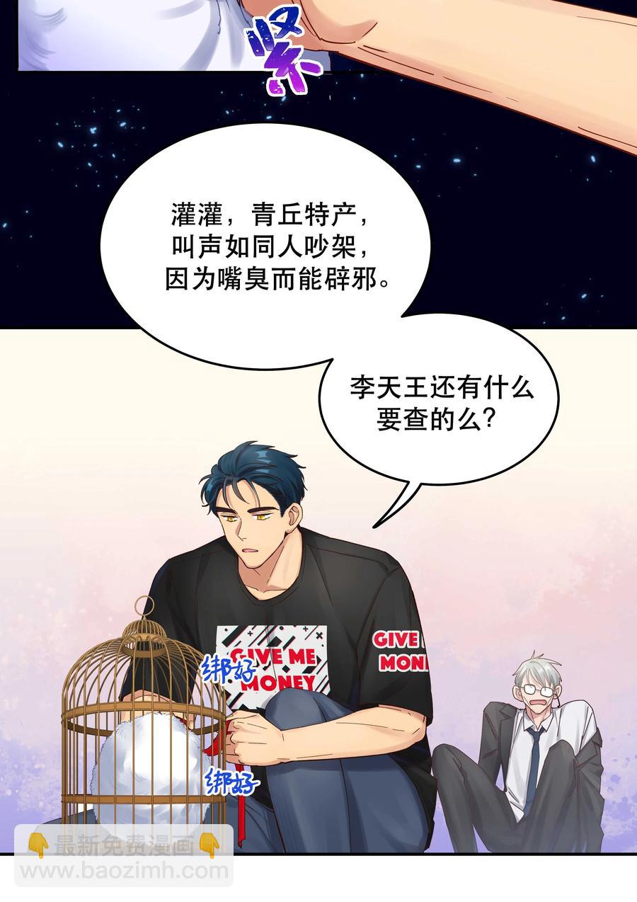 064 这是个什么玩意-第67话