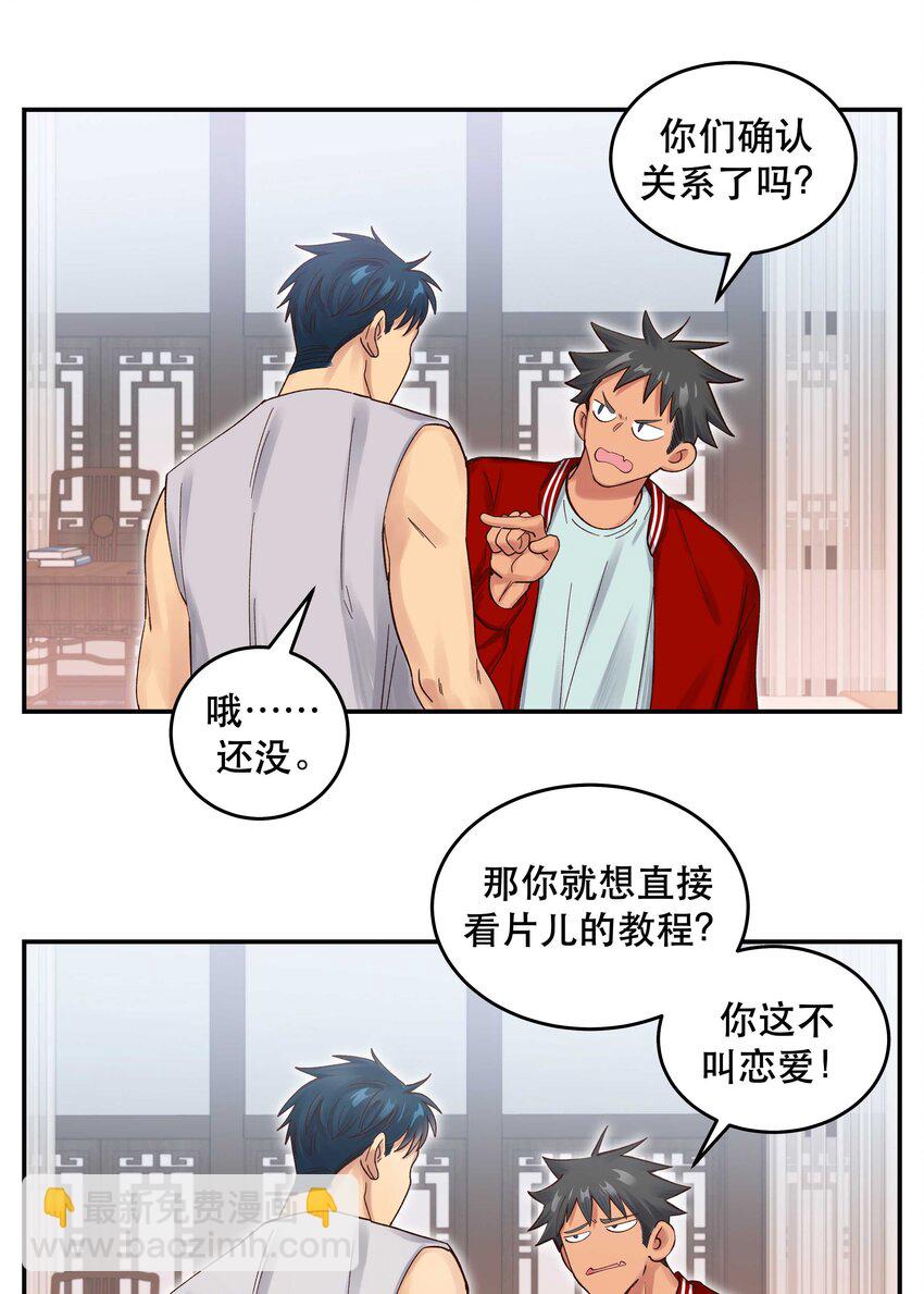 068 送您点小礼物-第71话
