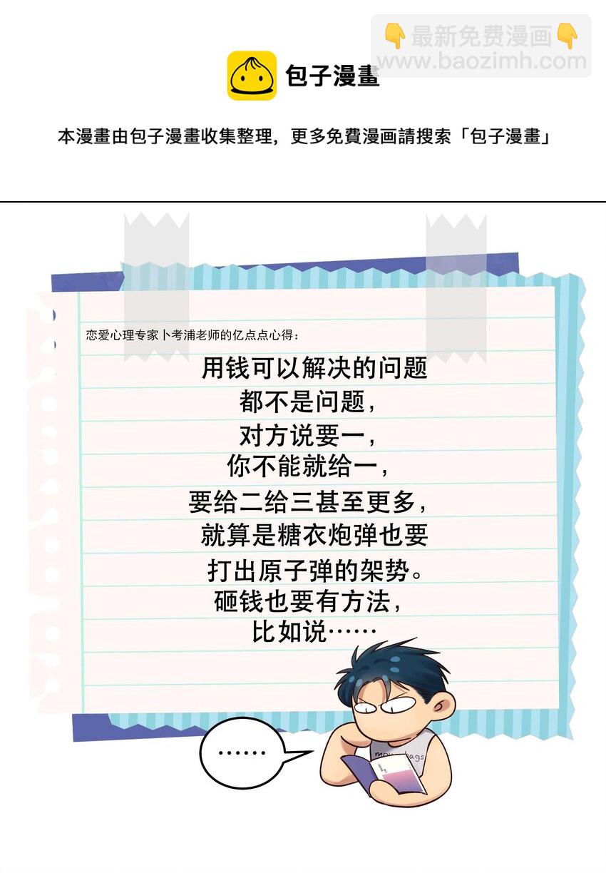 068 送您点小礼物-第71话