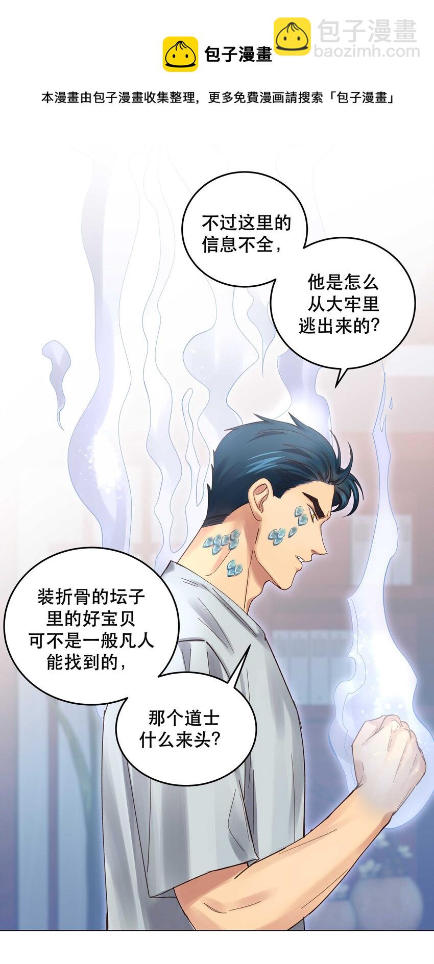 072 老板别气了-第75话