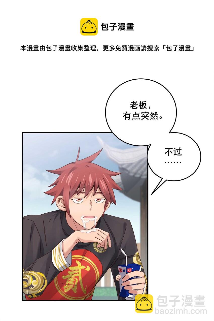 076 老板，你有点突然-第79话