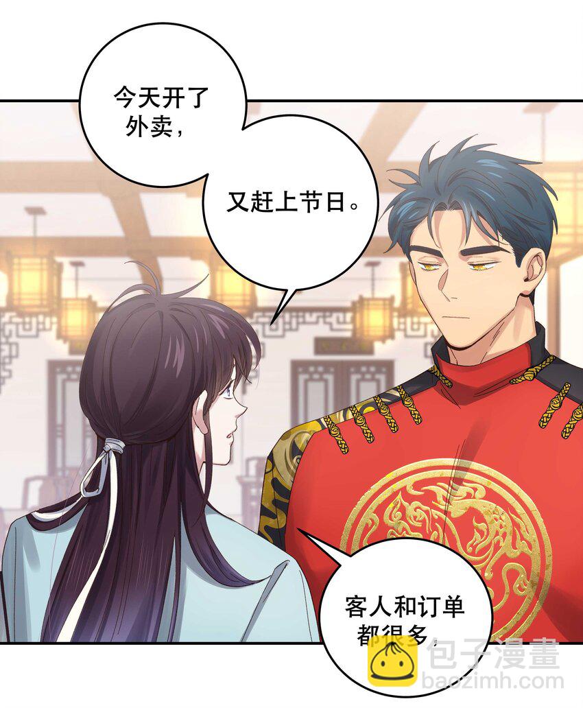 076 老板，你有点突然-第79话