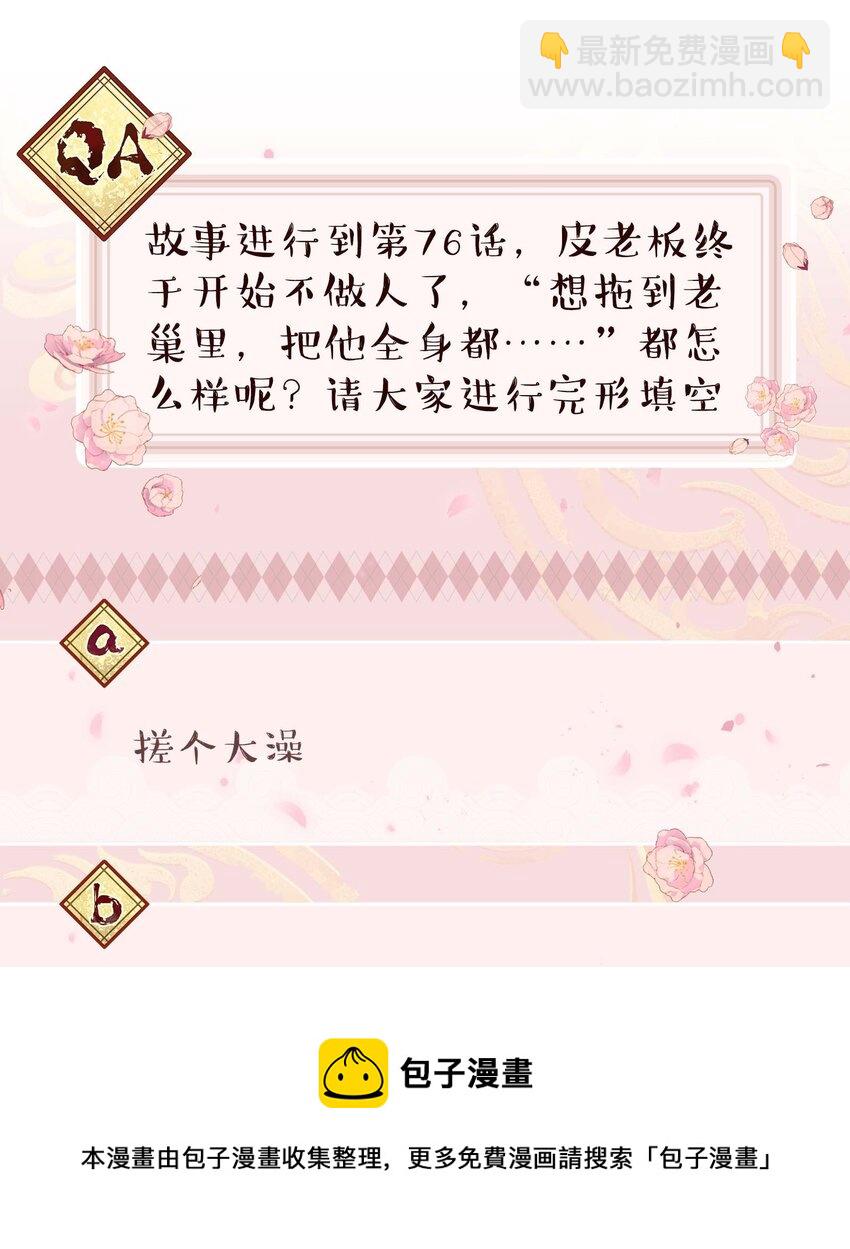 076 老板，你有点突然-第79话