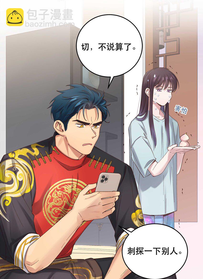 078 说吧，什么事儿-第81话