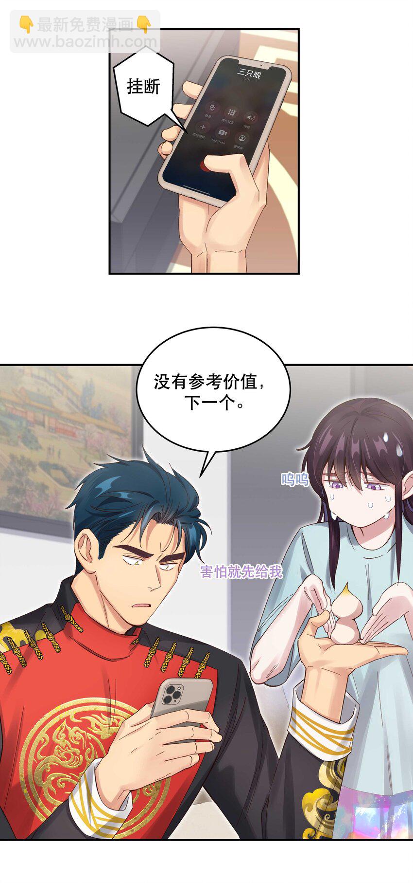 078 说吧，什么事儿-第81话