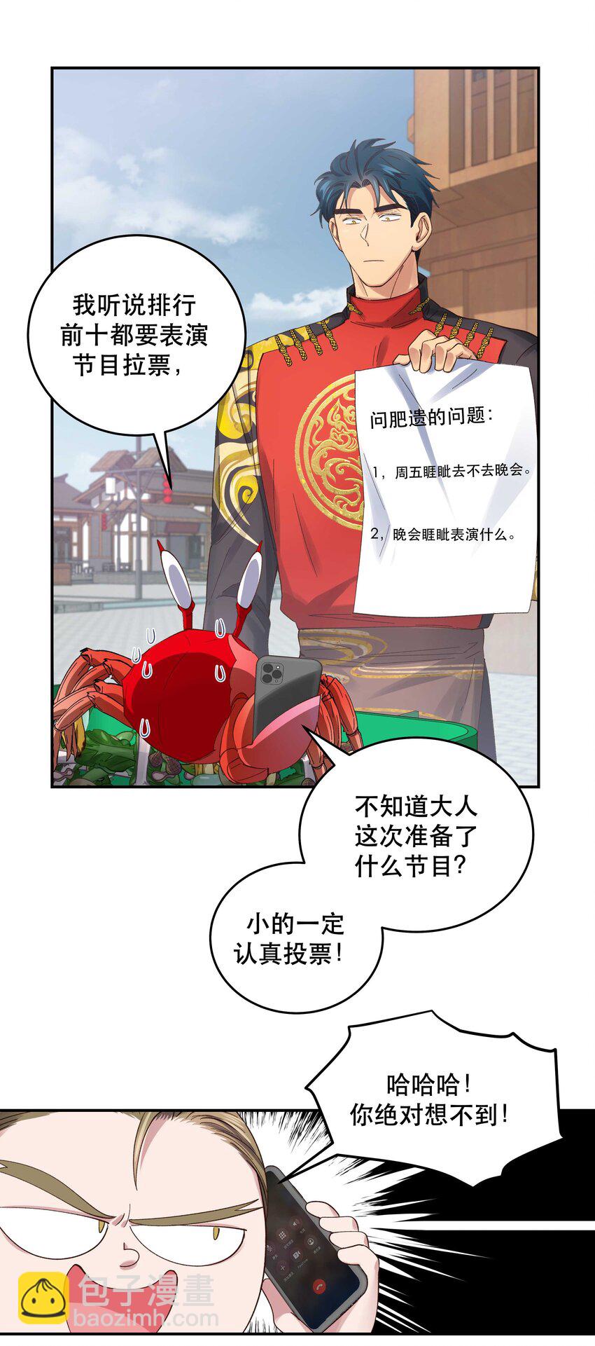 078 说吧，什么事儿-第81话