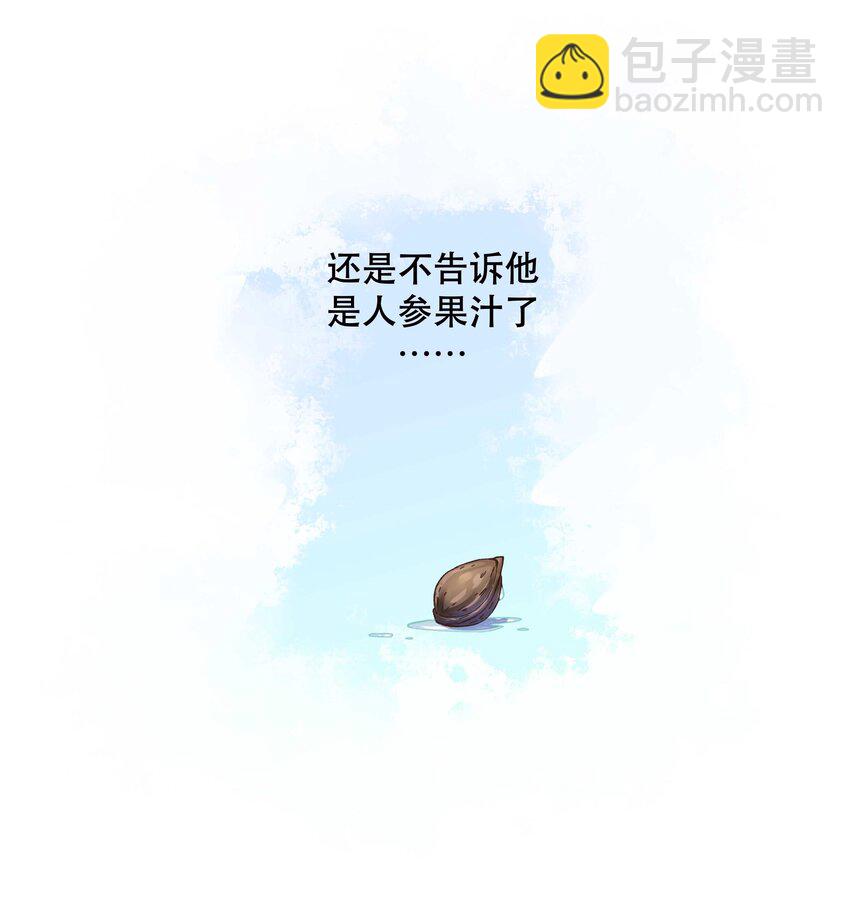 078 说吧，什么事儿-第81话