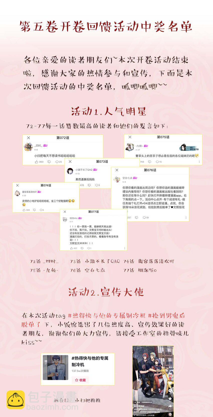 078 说吧，什么事儿-第81话
