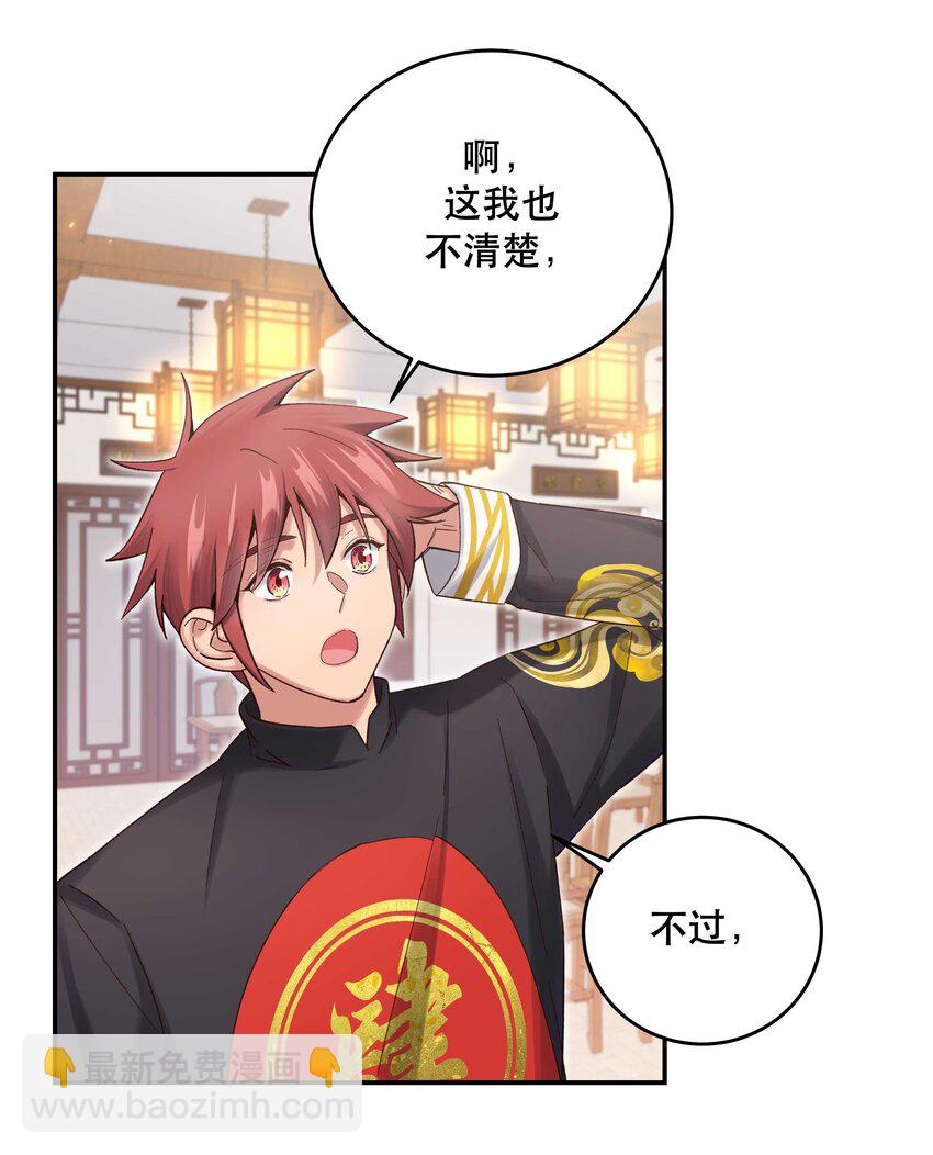 080 差点什么-第83话