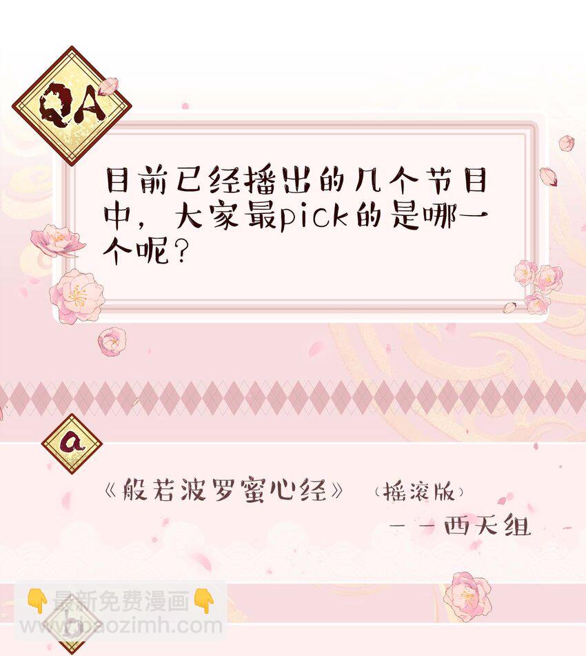 082 节目来了！-第85话