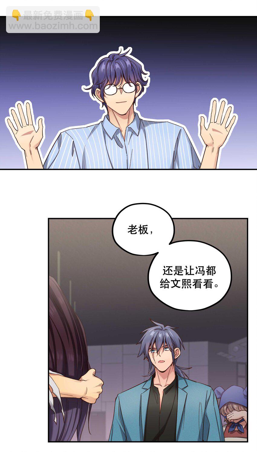 088 是我大意了-第93话