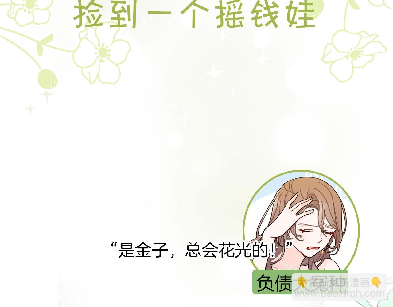 序章 真香追妻，一起养萌宝(1/2)-第1话