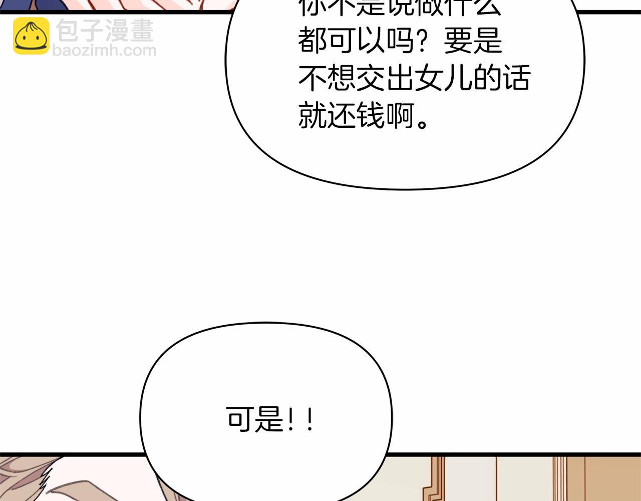 第2话 天上掉下个大馅饼(1/4)-第3话
