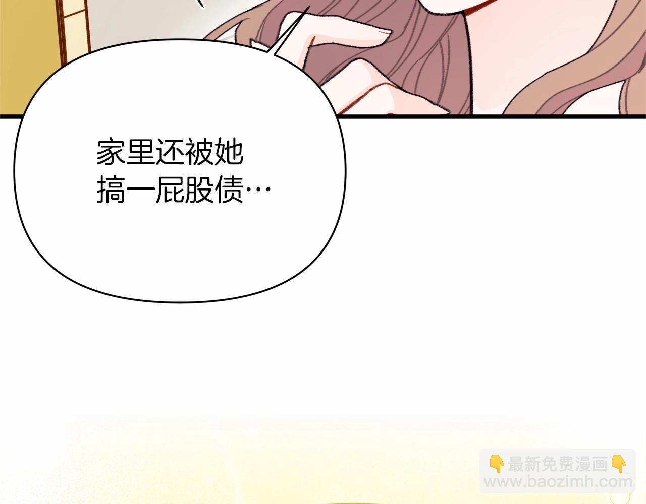 第2话 天上掉下个大馅饼(1/4)-第3话