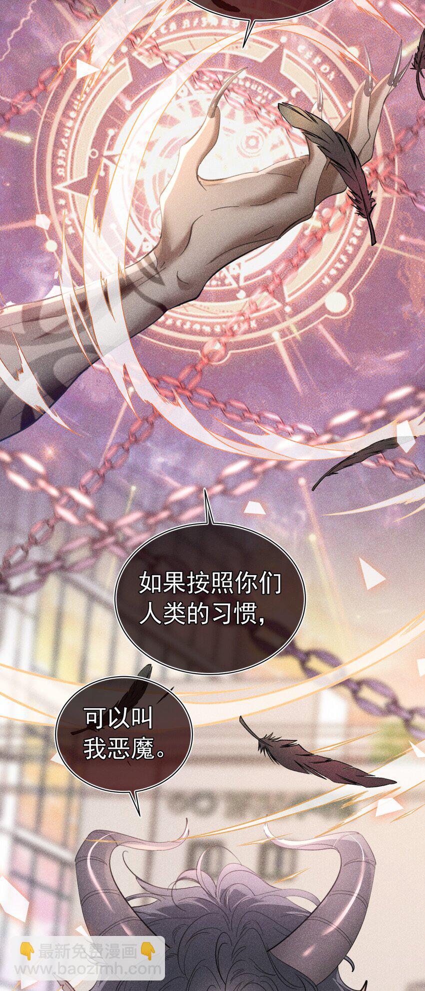 遭遇恶魔 我被恶魔缠上了怎么办(1/2)-第1话