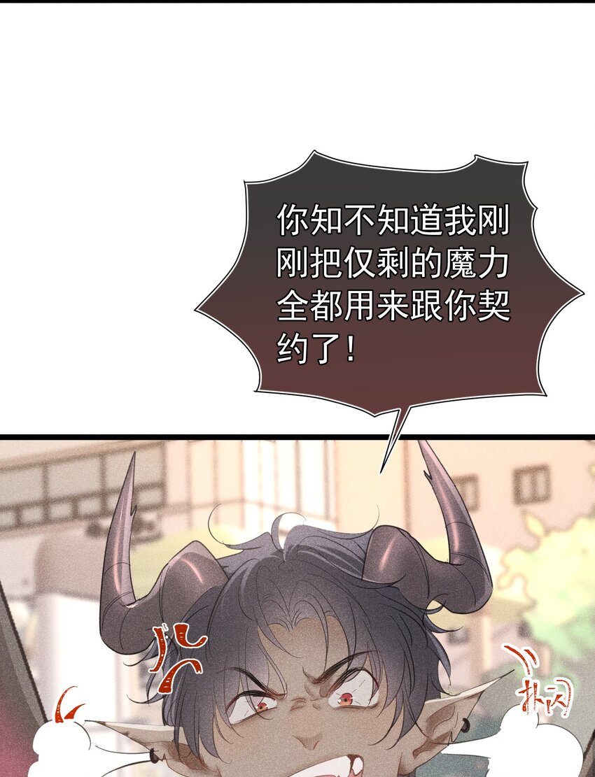 遭遇恶魔 我被恶魔缠上了怎么办(1/2)-第1话