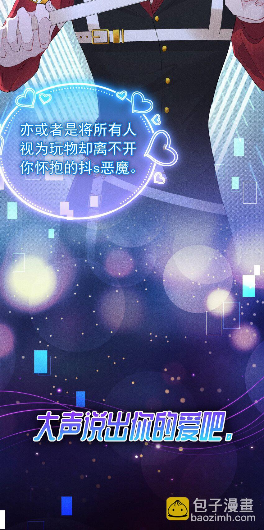 出道直播 你们爱的是真的我吗(1/2)-第11话