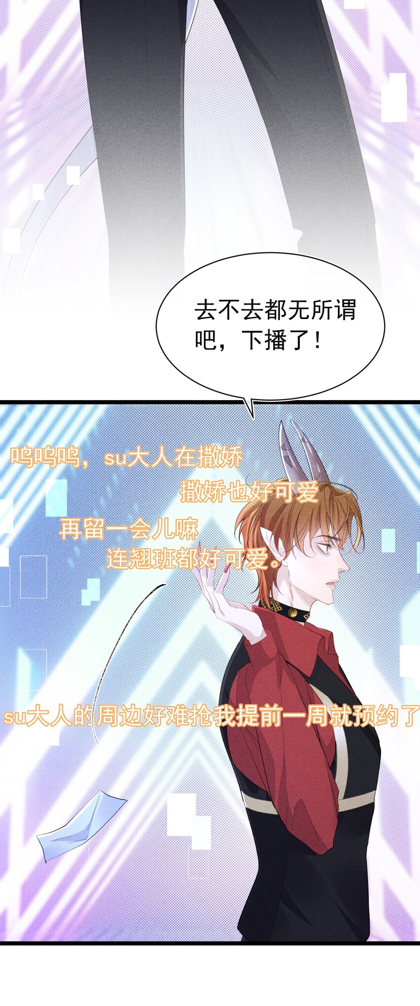 互相讨厌 恶魔也不喜欢苏天(1/2)-第13话