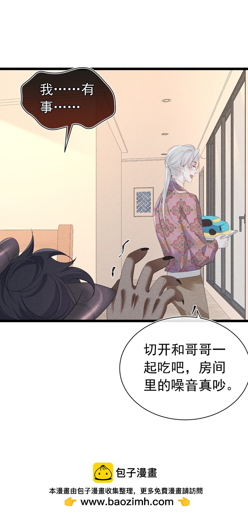 互相讨厌 恶魔也不喜欢苏天(1/2)-第13话