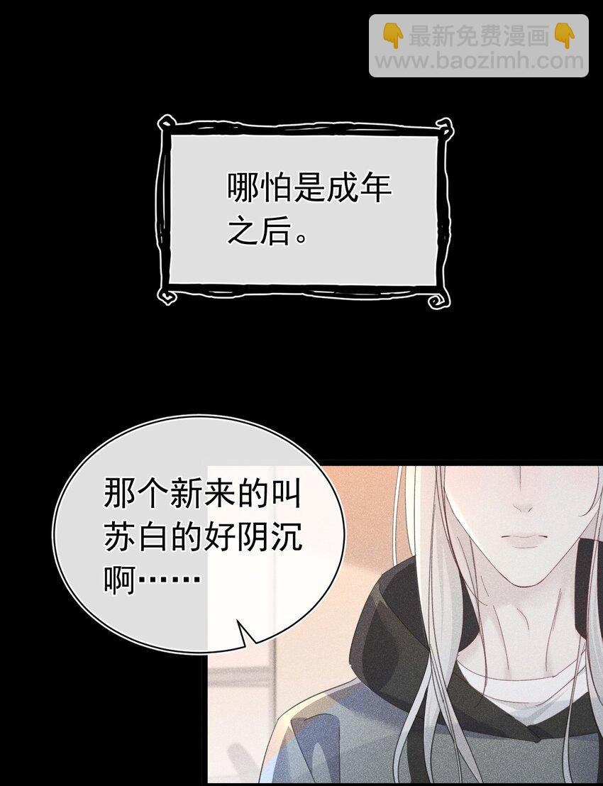 带我走 苏白和K签定契约(1/2)-第15话