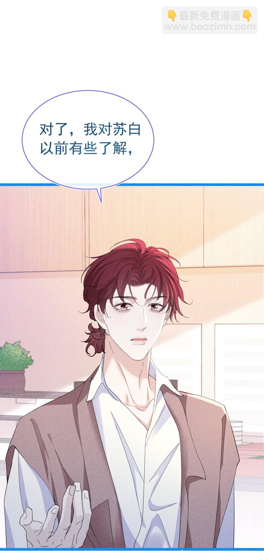 帮我治疗 苏白终于知道自己人格分裂(1/2)-第19话