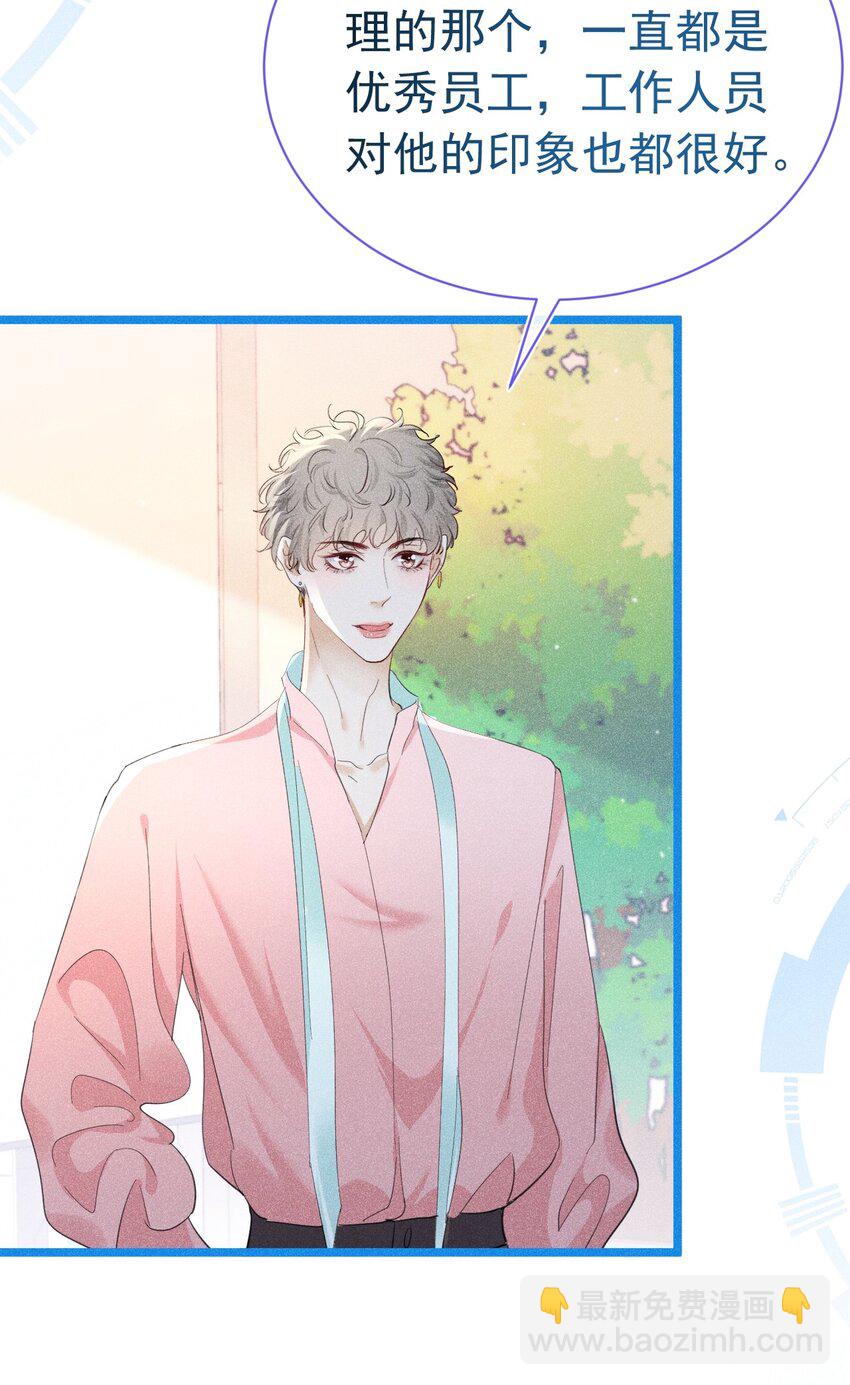 帮我治疗 苏白终于知道自己人格分裂(1/2)-第19话
