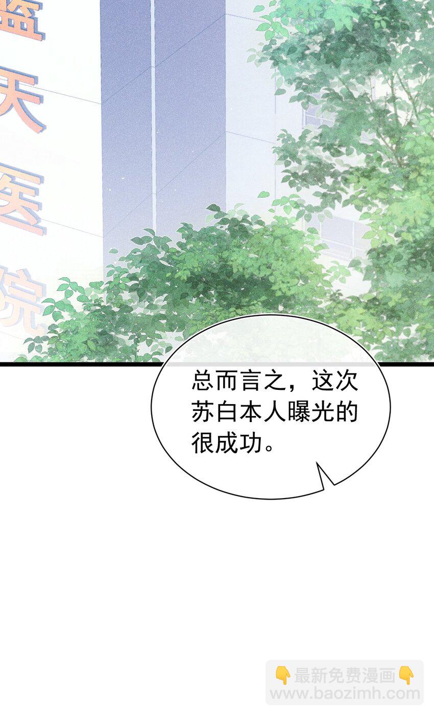 帮我治疗 苏白终于知道自己人格分裂(1/2)-第19话