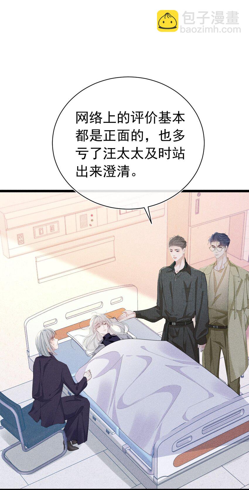 帮我治疗 苏白终于知道自己人格分裂(1/2)-第19话