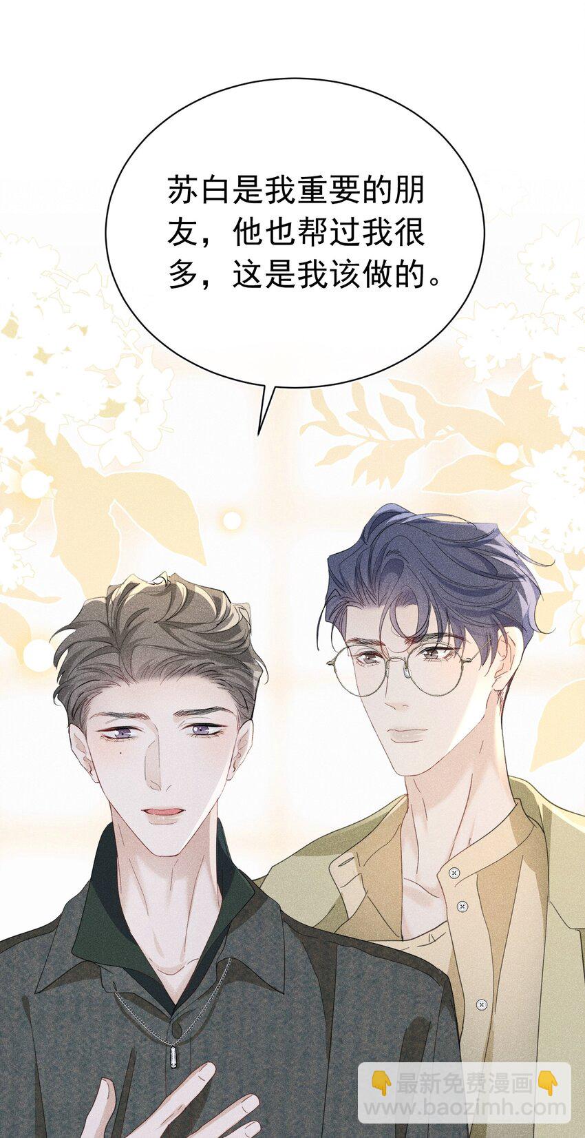 帮我治疗 苏白终于知道自己人格分裂(1/2)-第19话