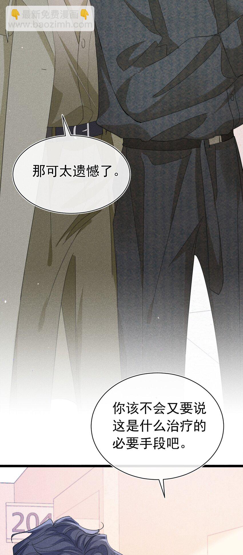 帮我治疗 苏白终于知道自己人格分裂(1/2)-第19话