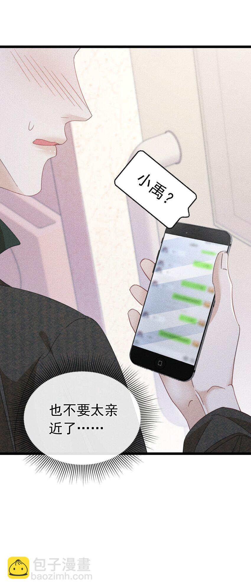 帮我治疗 苏白终于知道自己人格分裂(1/2)-第19话