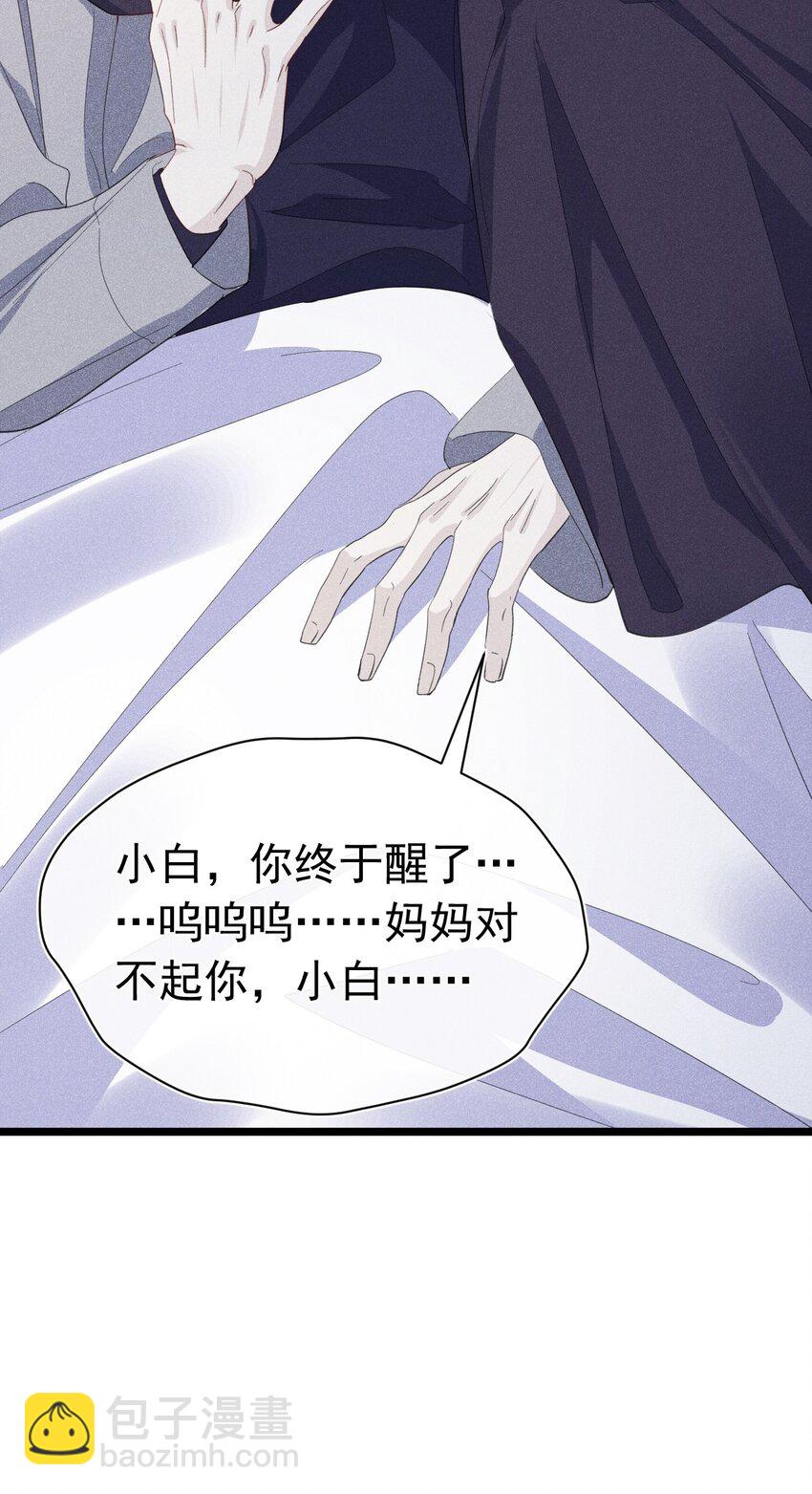 帮我治疗 苏白终于知道自己人格分裂(1/2)-第19话