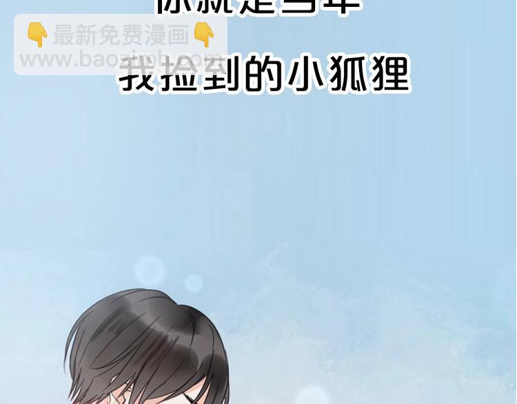 序章 捡到只小狐狸-第1话