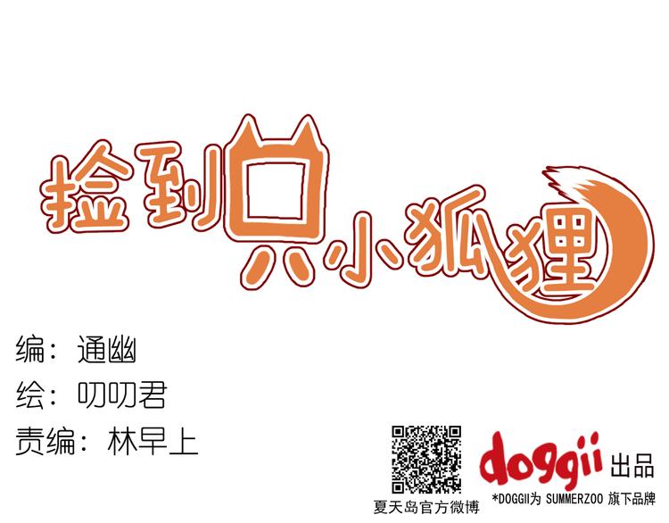 第11话 最喜欢跟小孩一起出去玩～-第11话