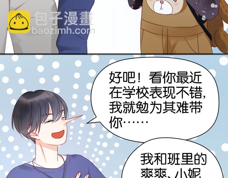 第11话 最喜欢跟小孩一起出去玩～-第11话