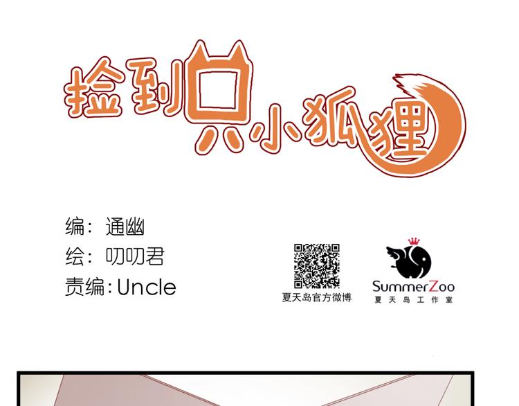 第34话 狐狸都是一个脾气(1/2)-第117话