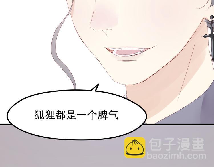 第34话 狐狸都是一个脾气(1/2)-第117话