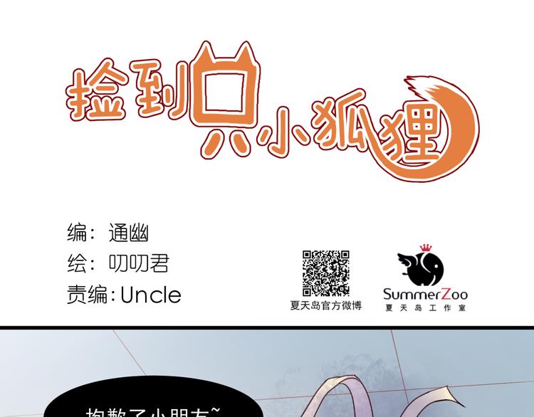 第36话 你不是她！(1/2)-第119话