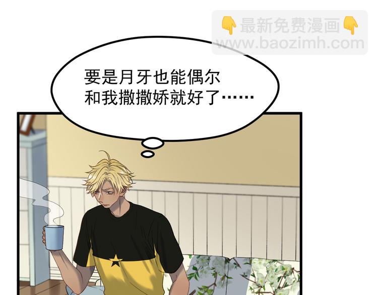 番外 月牙惊现本体！(1/2)-第155话