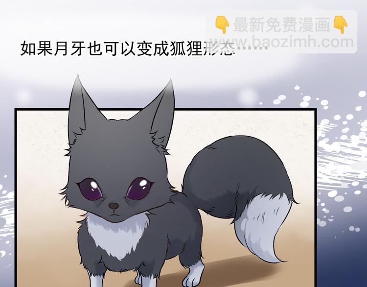 番外 月牙惊现本体！(1/2)-第155话