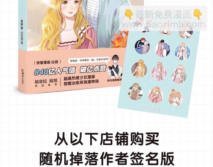 《捡到只小狐狸3》单行本预售啦-第165话