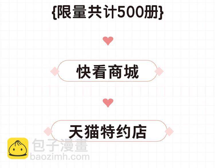 《捡到只小狐狸3》单行本预售啦-第165话