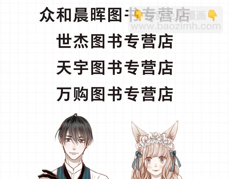 《捡到只小狐狸3》单行本预售啦-第165话