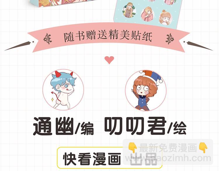 《捡到只小狐狸3》单行本预售啦-第165话