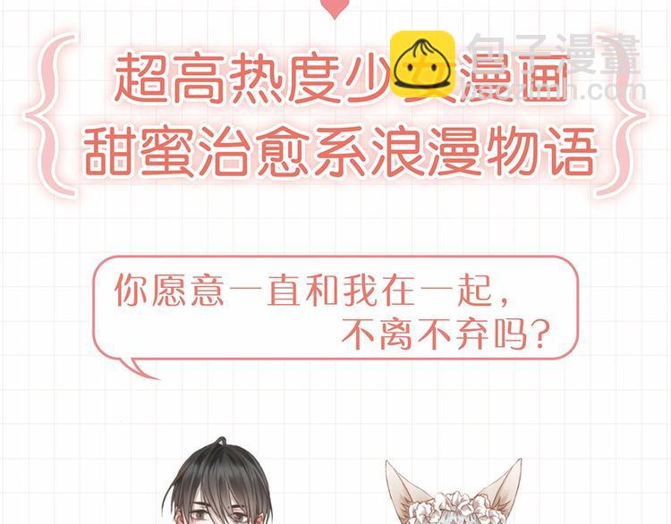 《捡到只小狐狸3》单行本预售啦-第165话