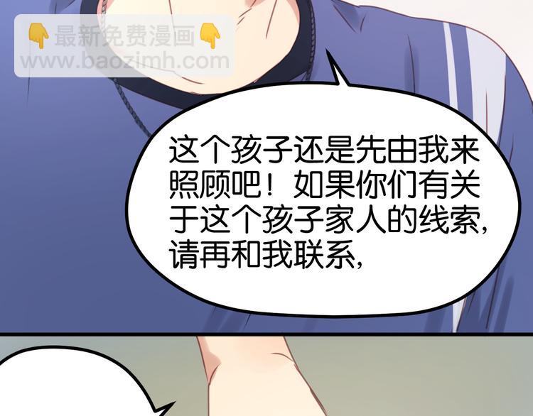 第3话 我来抚养他吧！(1/2)-第3话