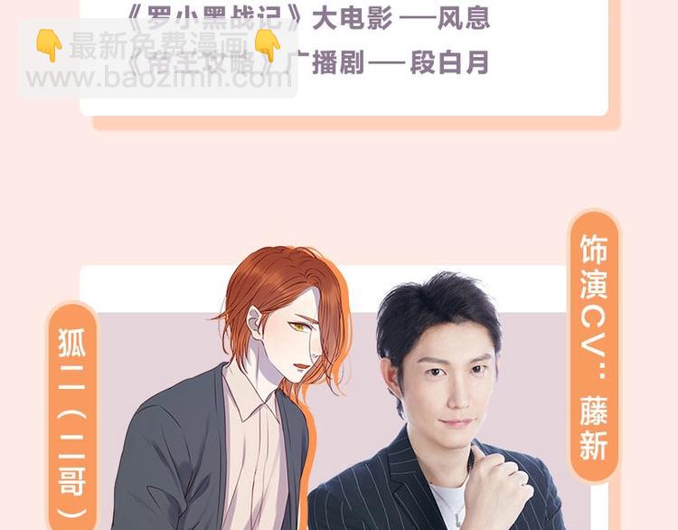 《捡到只小狐狸》广播剧来啦-第215话
